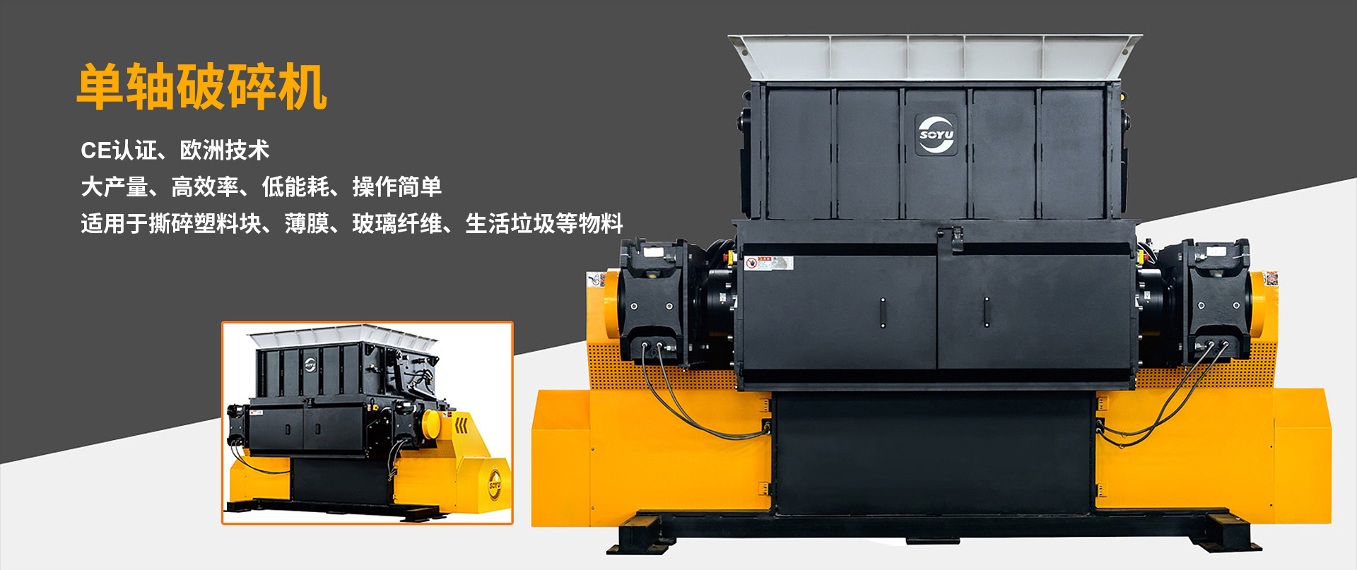 单轴破碎机